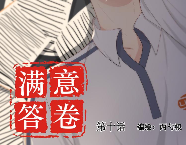 滿意答卷 - 10 我兩對上了 - 2