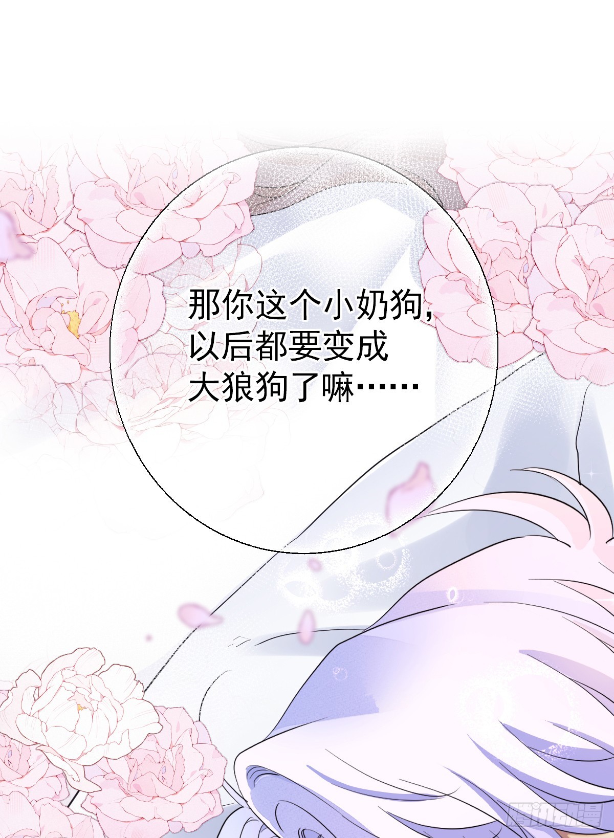 滿月時分愛 - 我會和你結婚的！(1/2) - 1