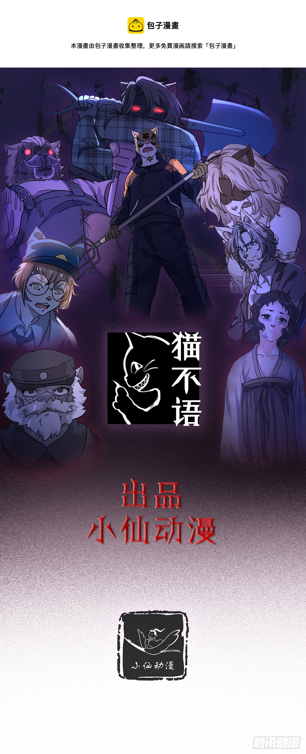 貓不語 - 第9話 凍齡藥（下） - 1
