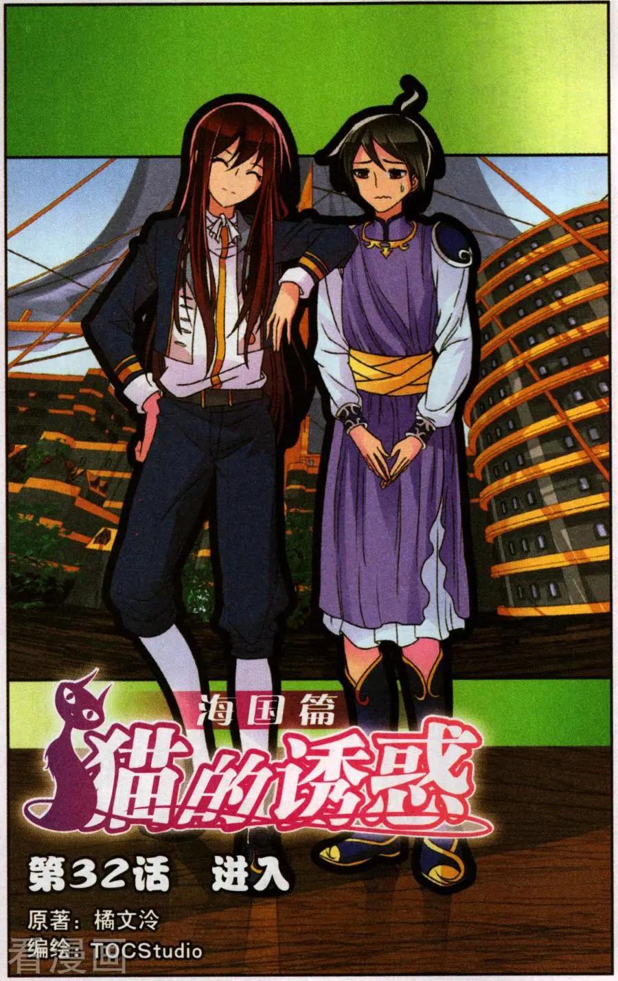 貓的誘惑（海國篇） - 第32話 進入 - 1