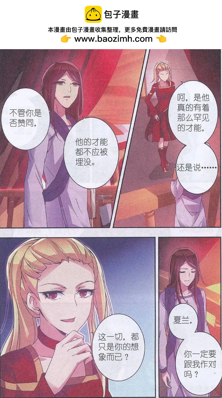 貓的誘惑（海國篇） - 第06話 意外的傢伙 - 2