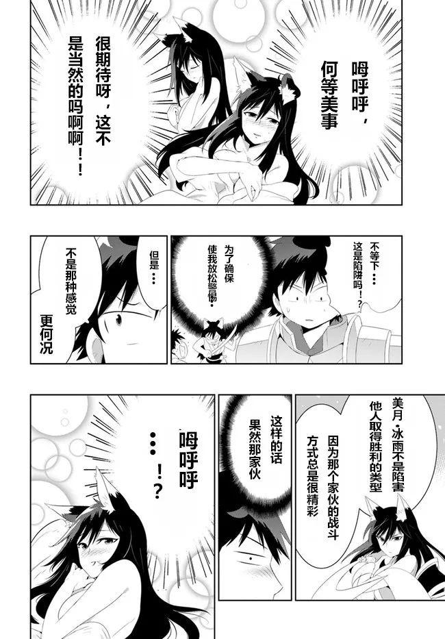 貓耳貓 - 38話 - 2
