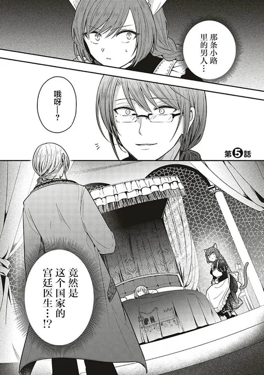 貓耳女僕和少年王子~戀上暗殺目標的王子殿下~ - 第5.1話 - 1