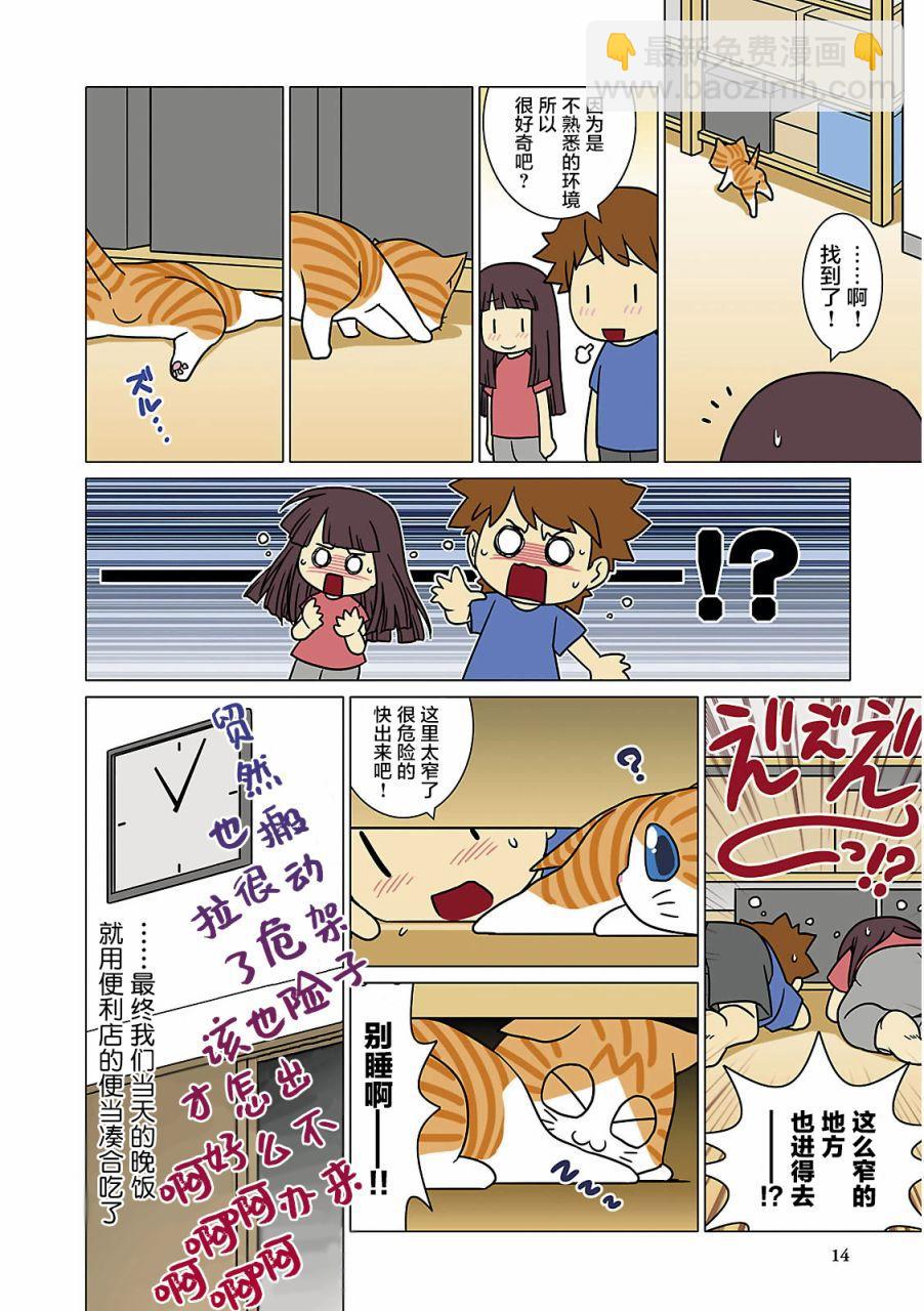 貓和我的日常 - 第2話 - 2