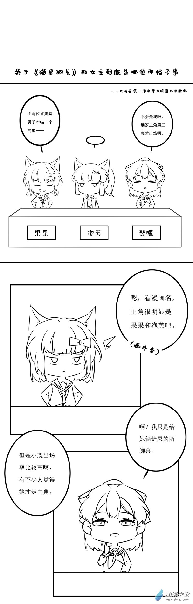 貓裡狗氣 - 小劇場03 - 1