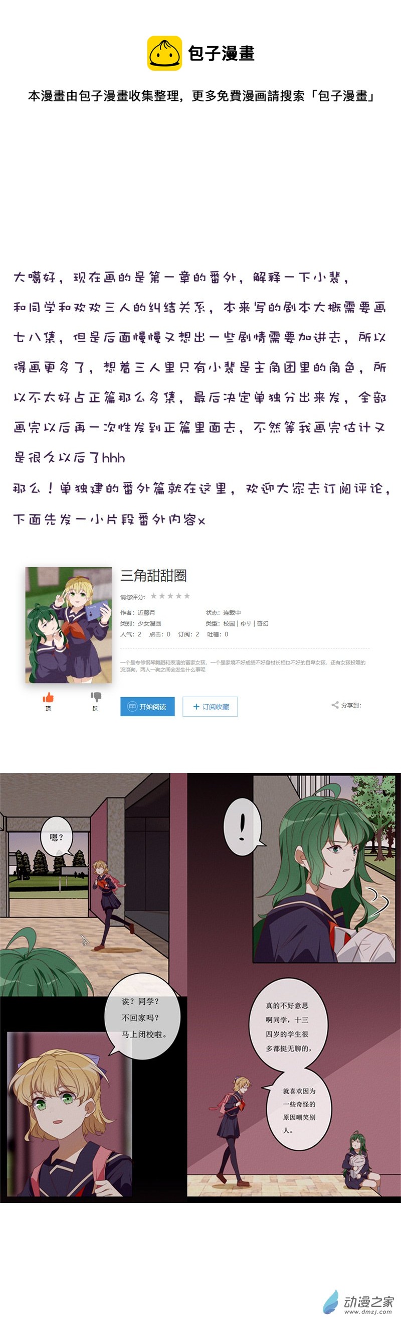 貓裡狗氣 - 番外4 - 1