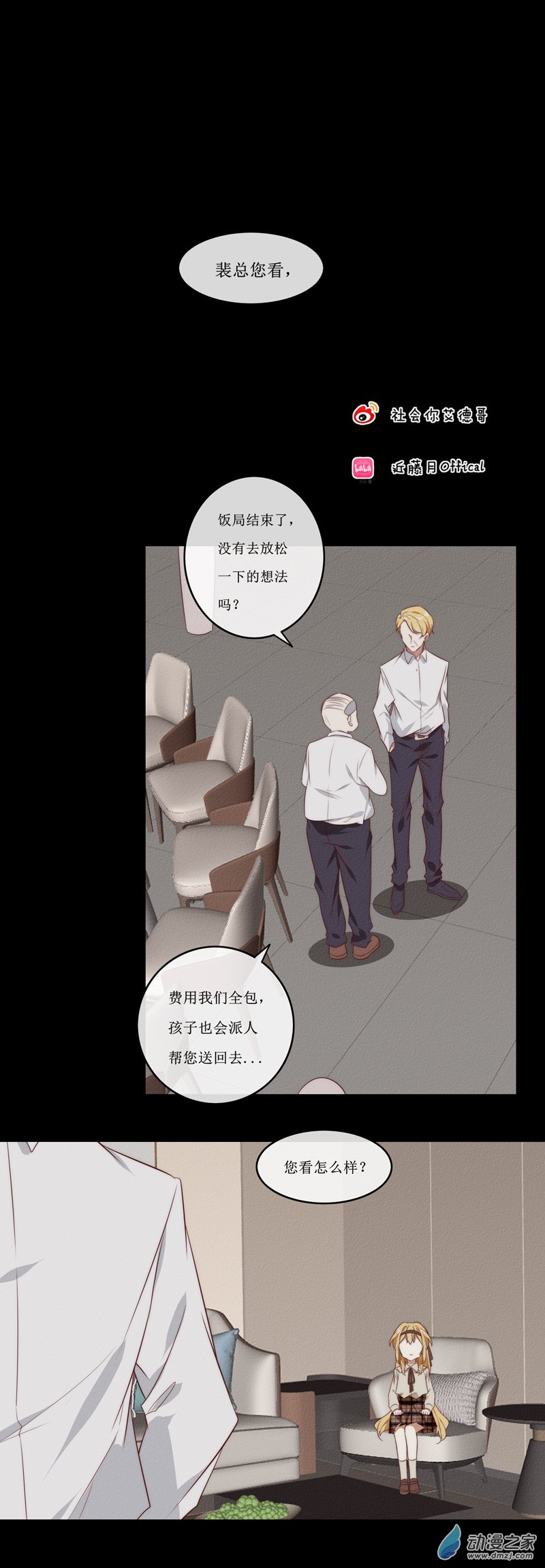 貓裡狗氣 - 29 裴曦の自白 - 1