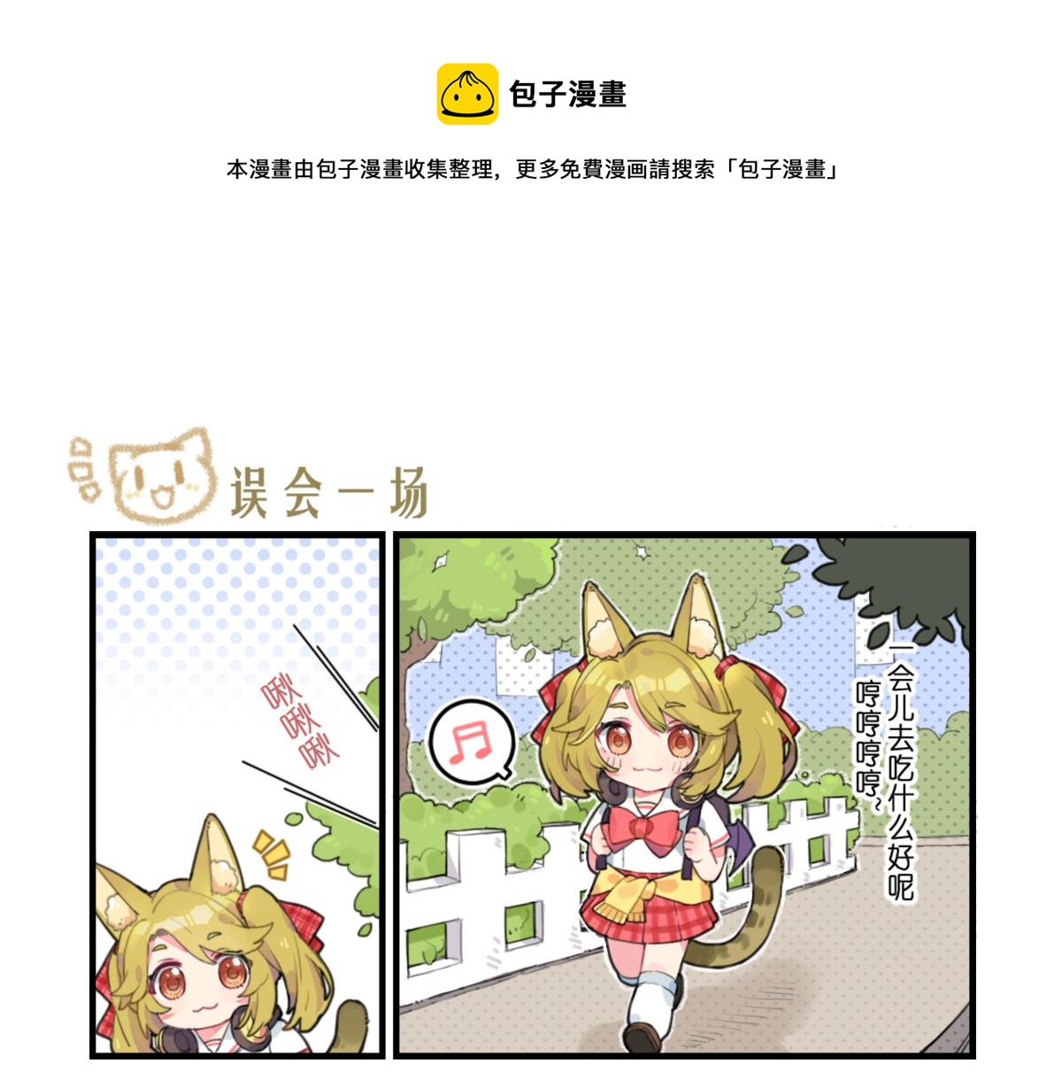 貓靈相冊 - 誤會一場 - 1
