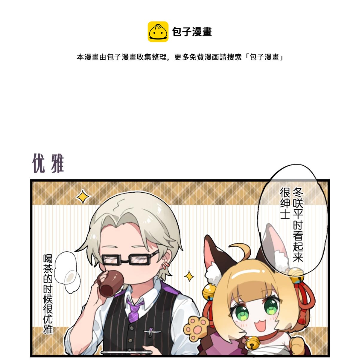 貓靈相冊 - 優雅 - 1