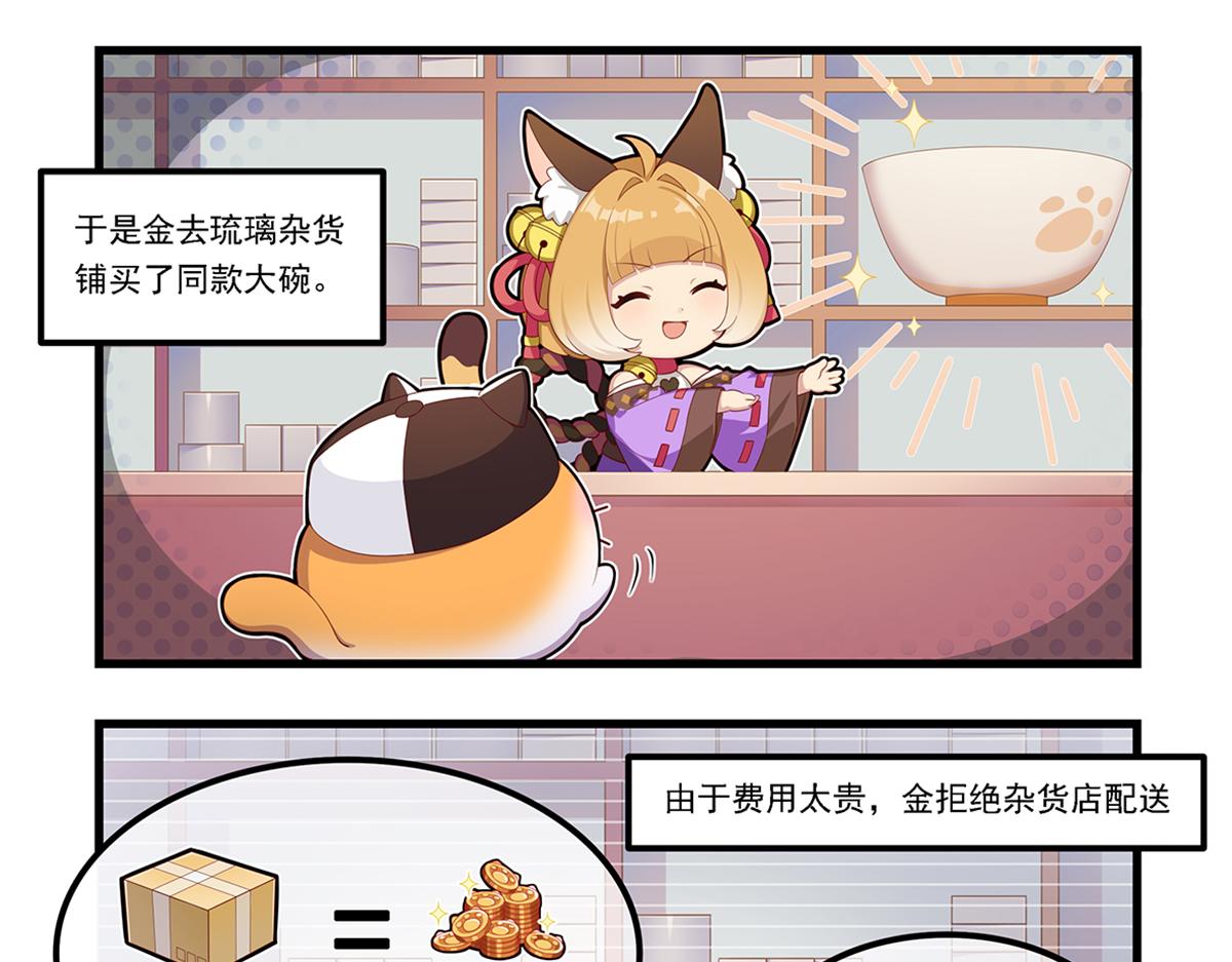 貓靈相冊 - 飛奔的大碗 - 1