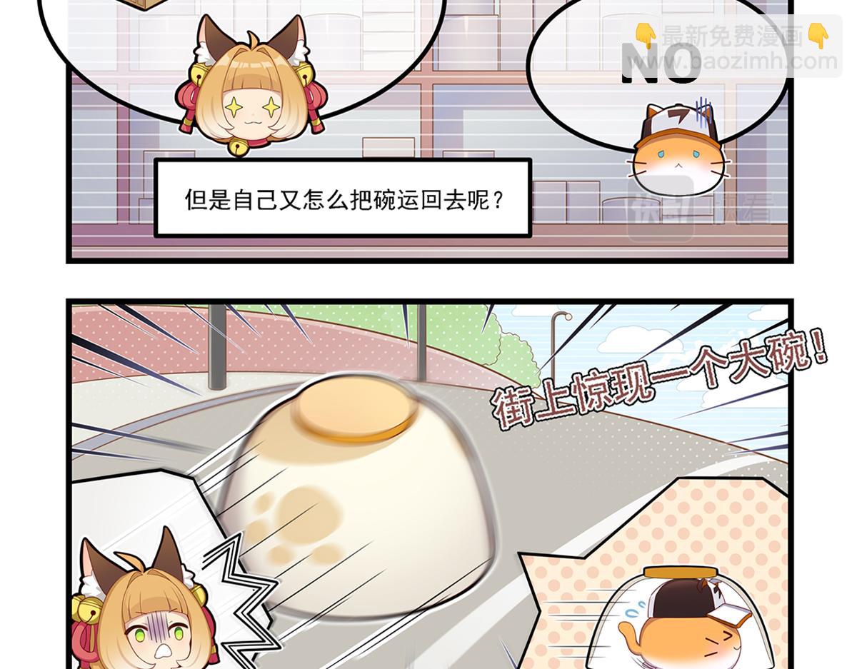 貓靈相冊 - 飛奔的大碗 - 1