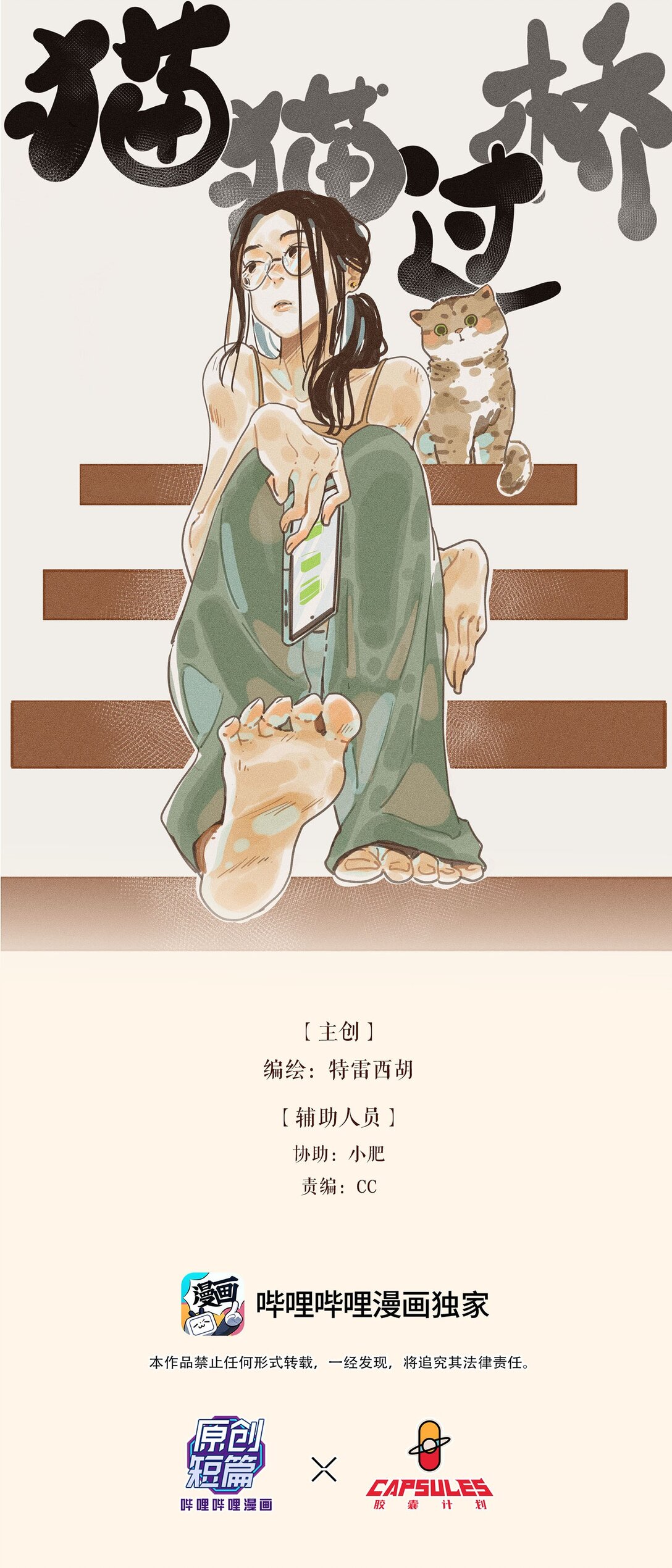 貓貓過橋 - 貓貓過橋 全篇(1/3) - 1