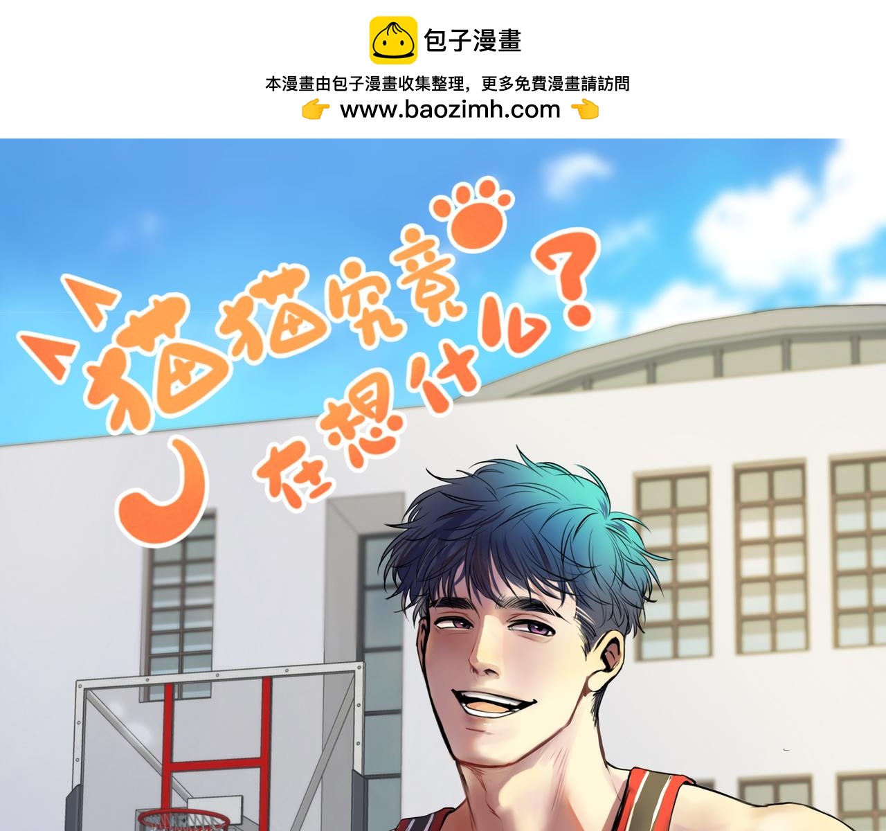 貓貓究竟在想什麼？ - 第4話和貓貓說晚安~(1/3) - 1
