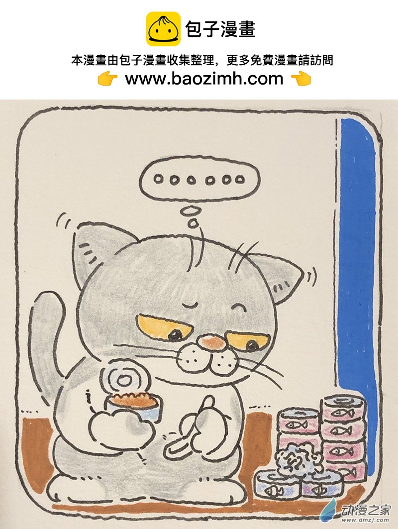 貓貓碎碎念 - 04 紙團大王 - 1