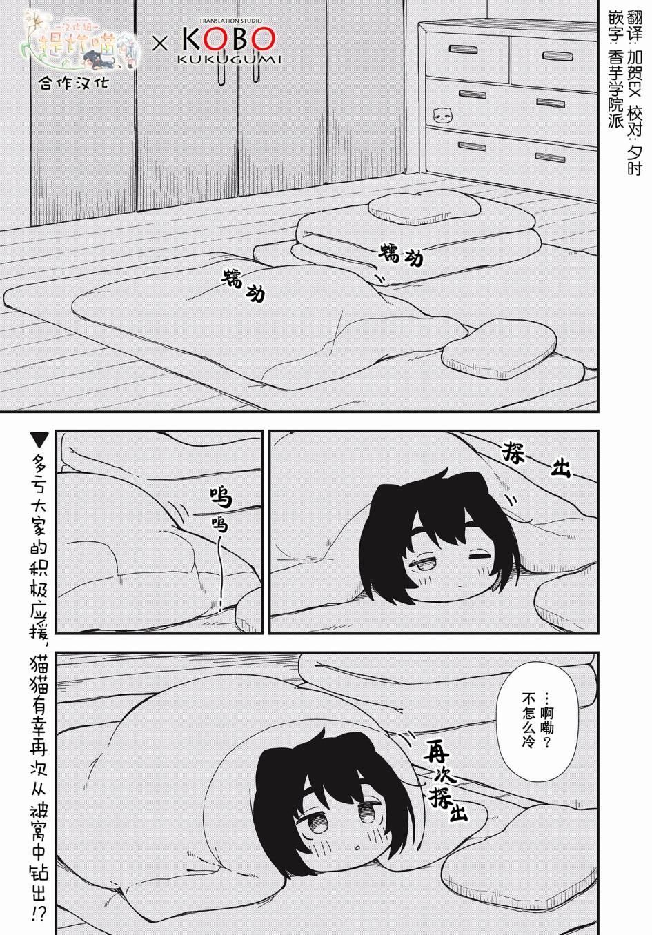 貓貓與千代 - 短篇2 - 1