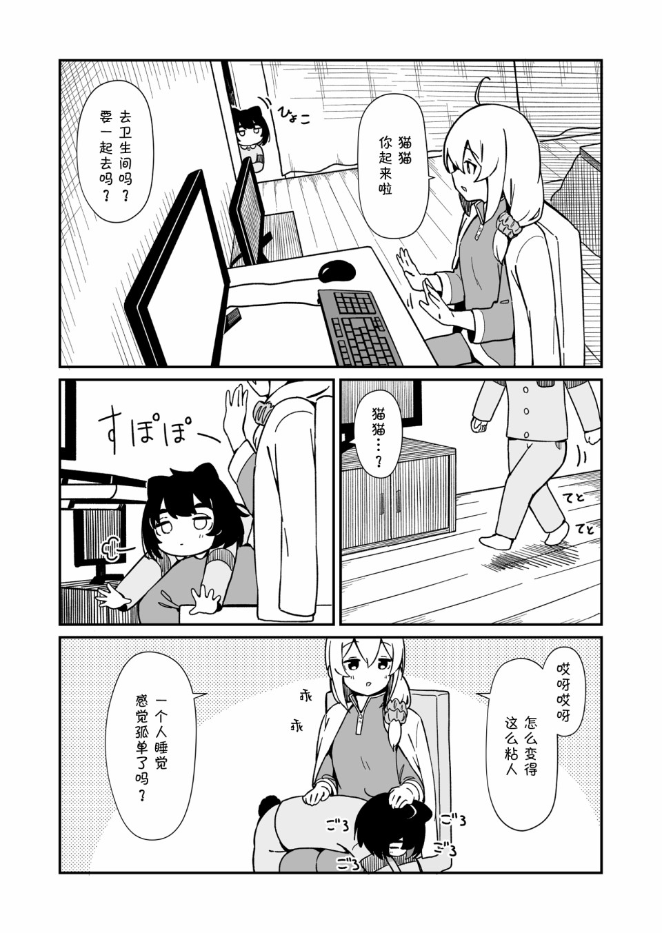 貓貓與千代 - 番外9 - 2