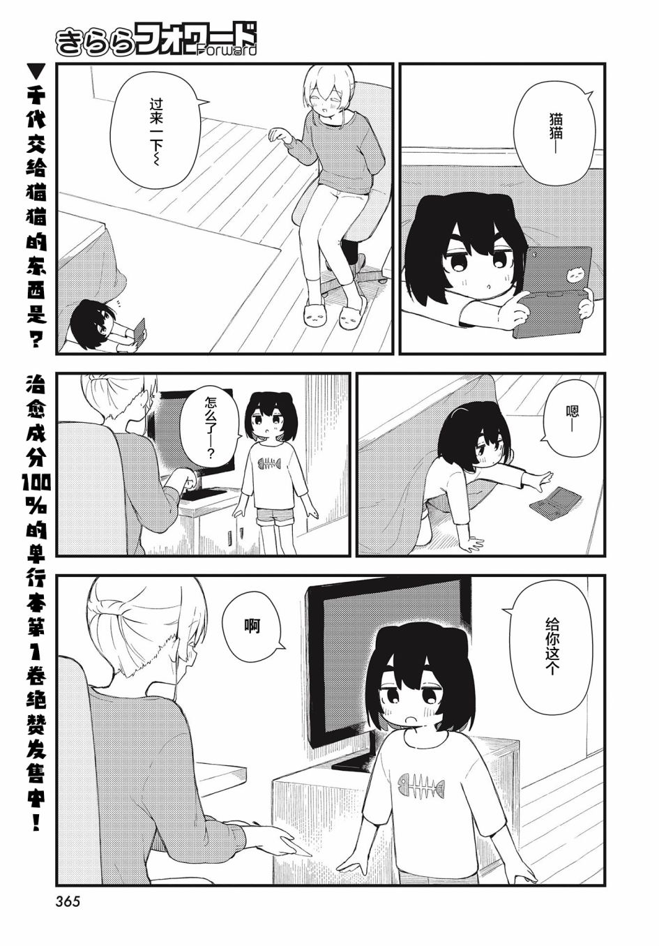 貓貓與千代 - 第11話 - 1