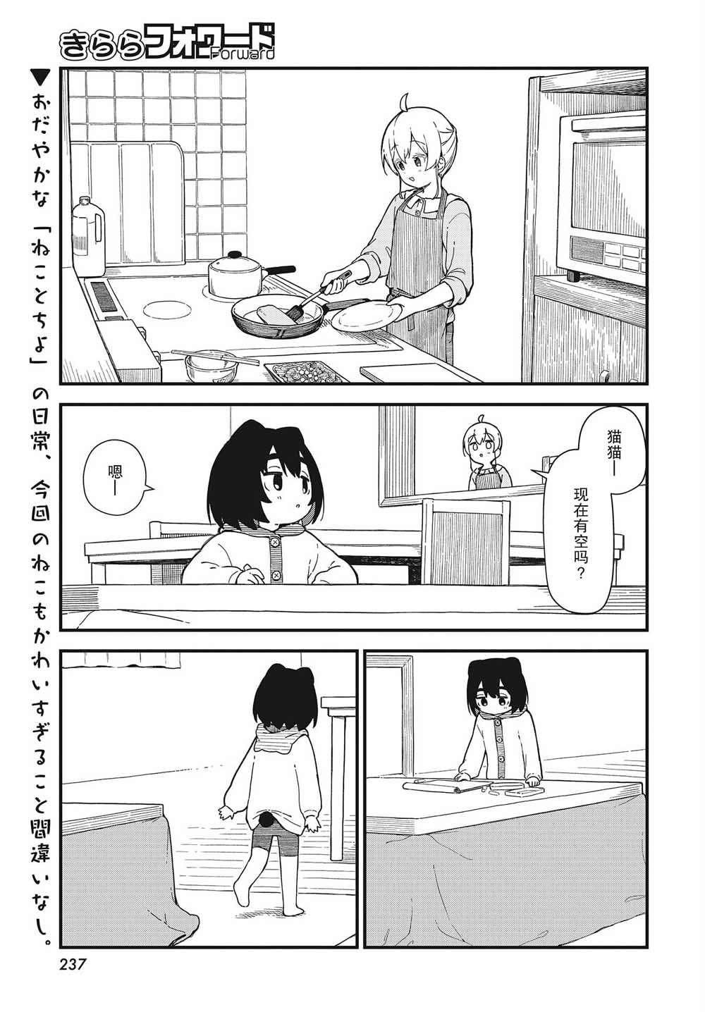 貓貓與千代 - 第02話 - 1