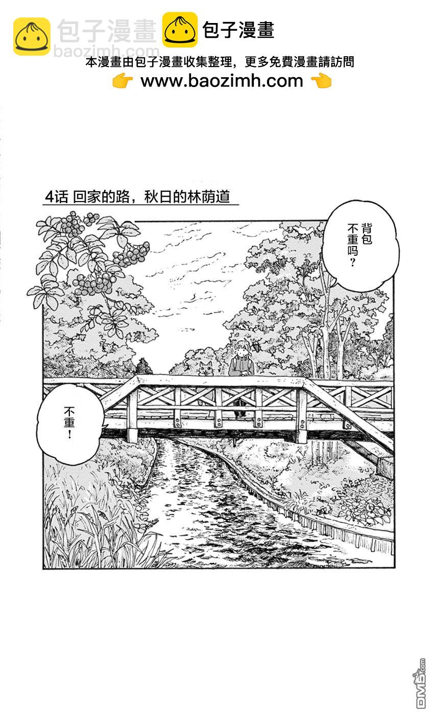 貓咪與我在德國 - 第4話 - 2