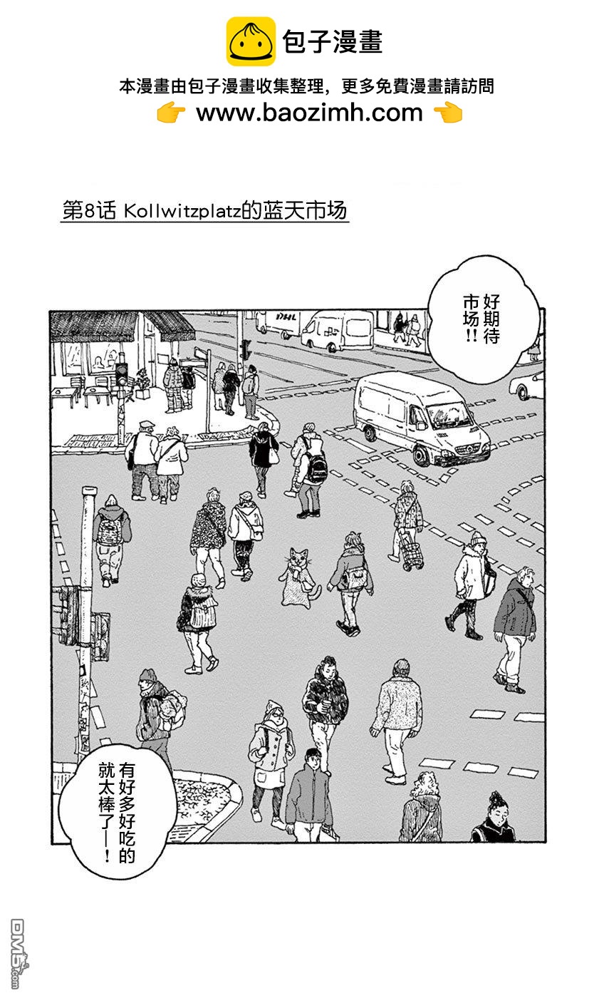 貓咪與我在德國 - 第8話 - 2