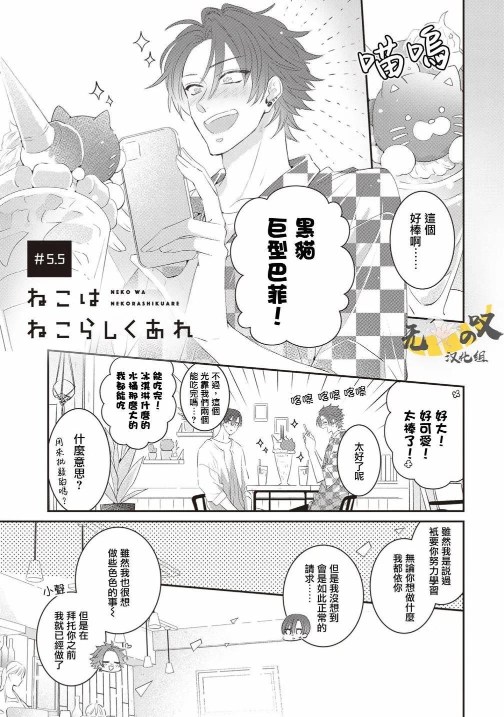 貓模貓樣 - 2卷加筆 - 1