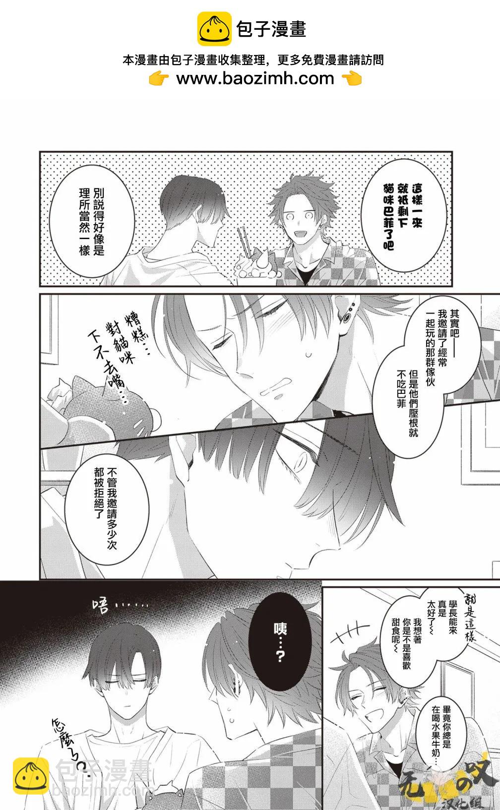 貓模貓樣 - 2卷加筆 - 2
