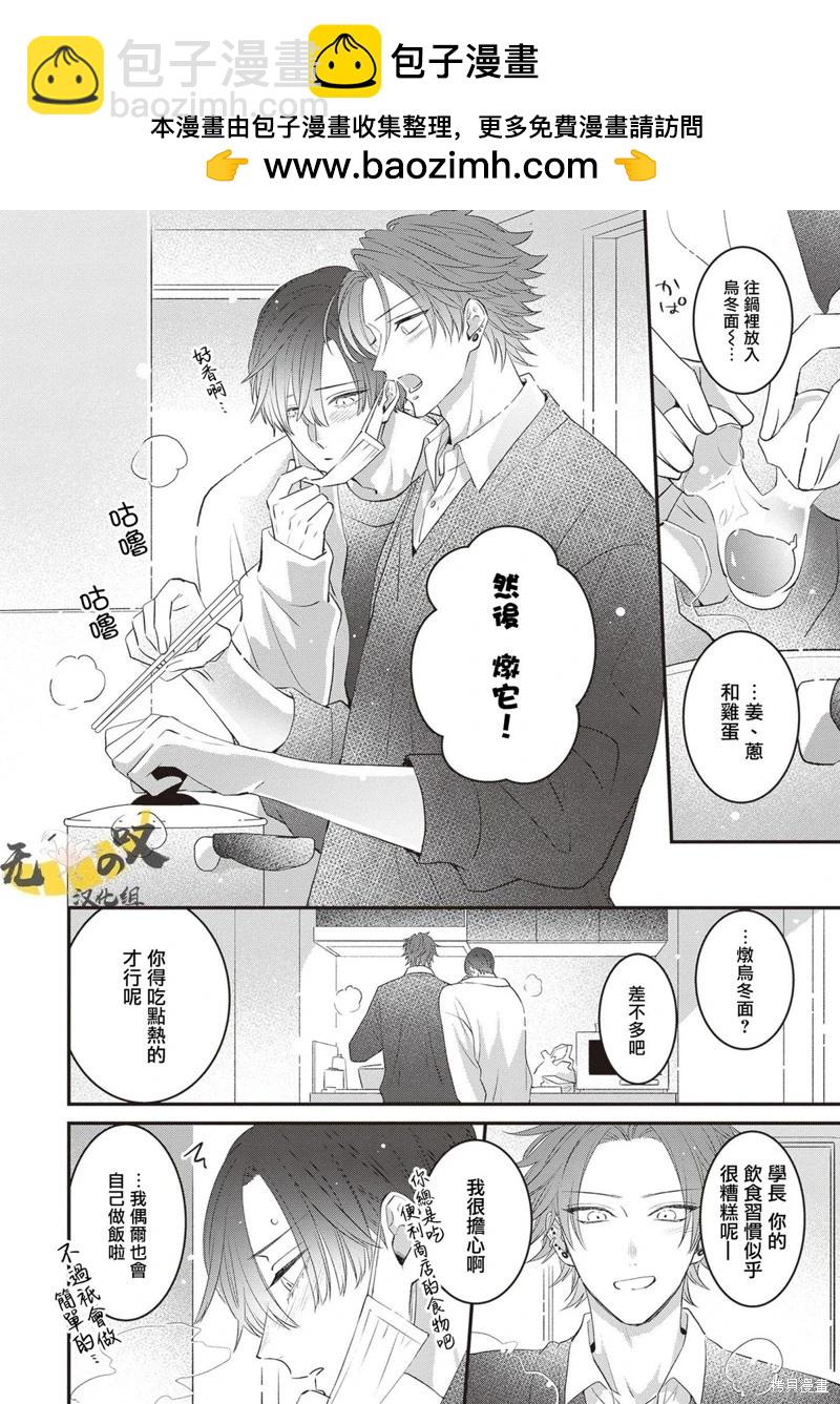 貓模貓樣 - 第12話 - 2