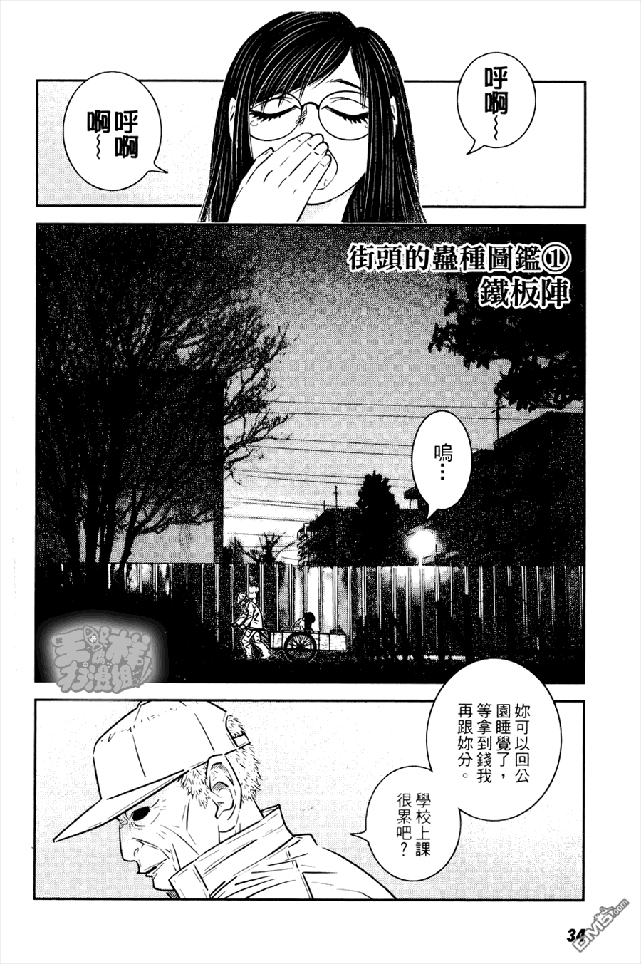 貓女神偷9 - 第6話(1/2) - 1