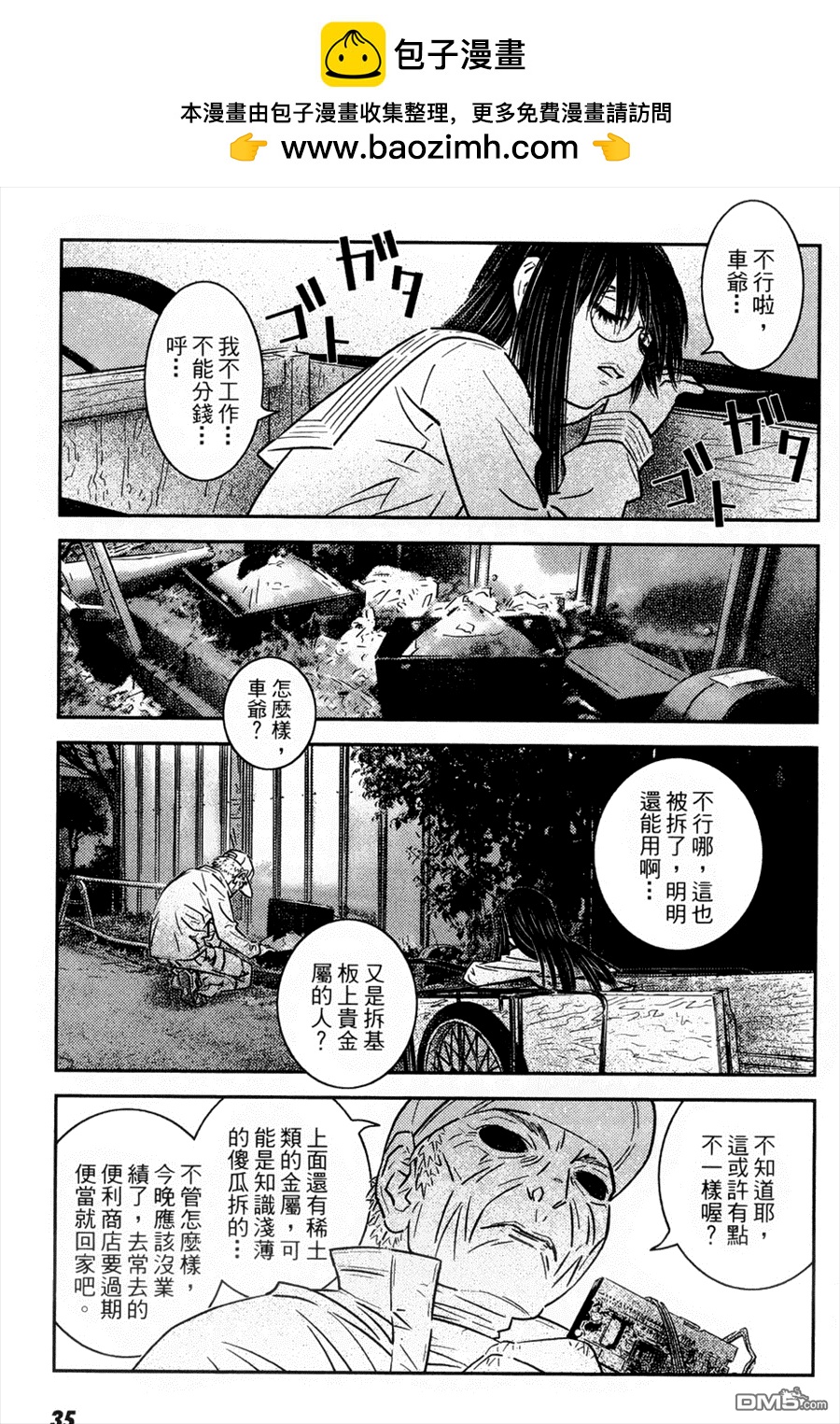 貓女神偷9 - 第6話(1/2) - 2