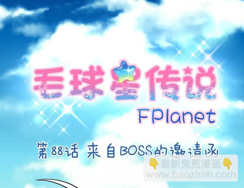 毛球星傳說 - 毛球星傳說 第88集(1/2) - 2