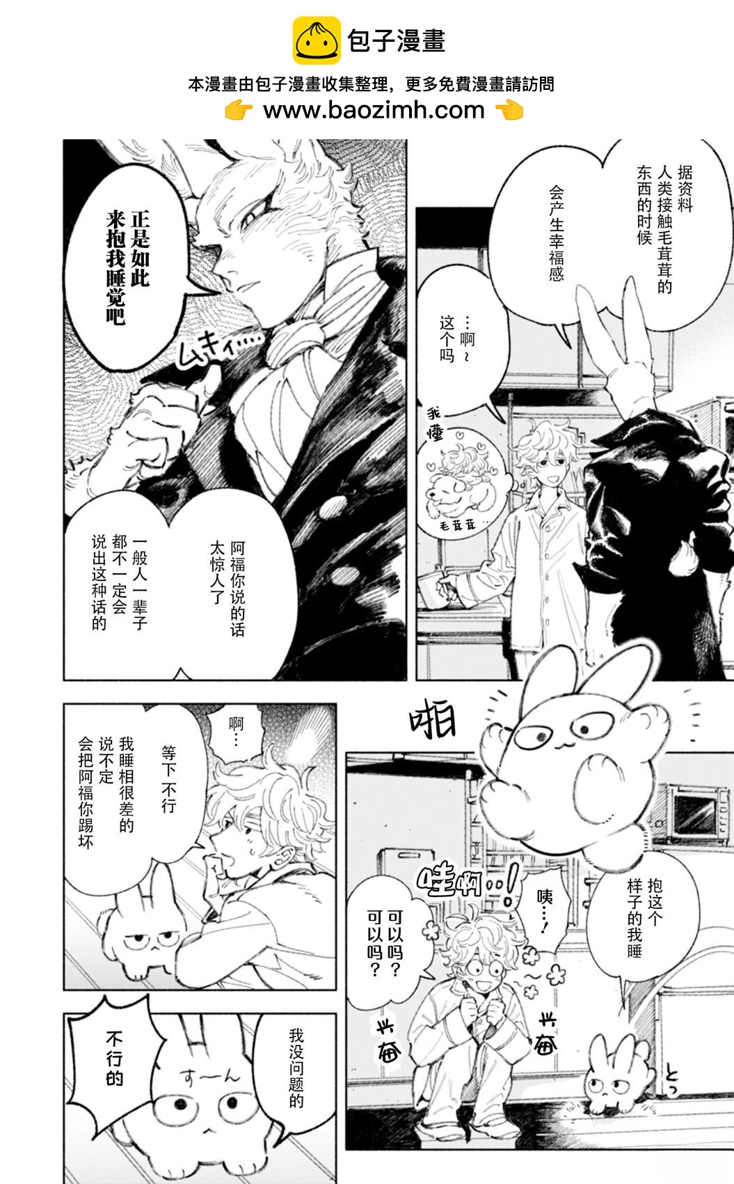 毛茸茸治療師 - 第3話 - 2