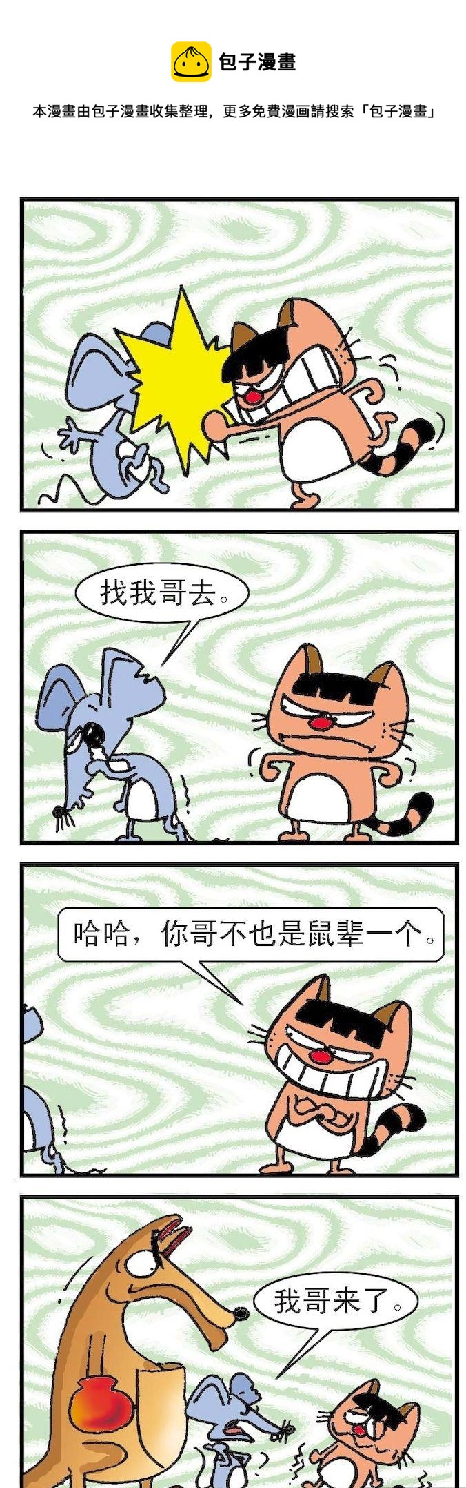 貓鼠對碰 - 第028話 - 1