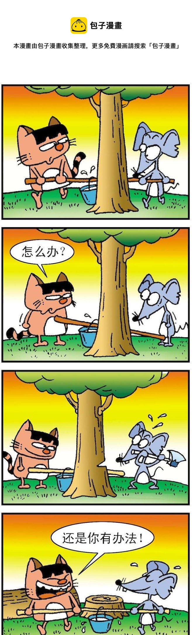 貓鼠對碰 - 第058話 - 1