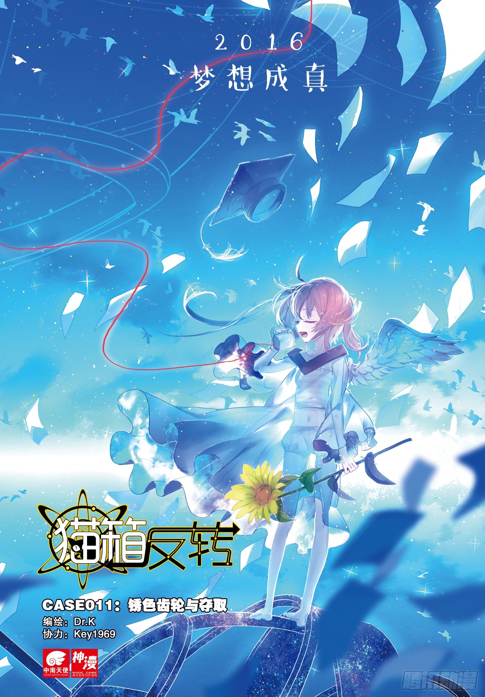 貓箱反轉 - 011 鏽色齒輪與奪取（上） - 1
