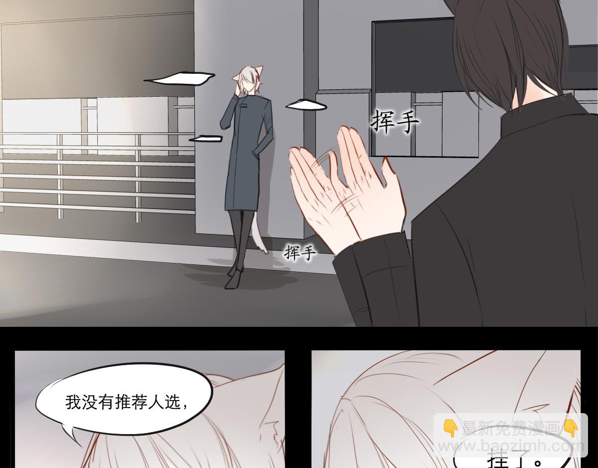 貓先生和狗狗 - 第32話  惡作劇？ - 3