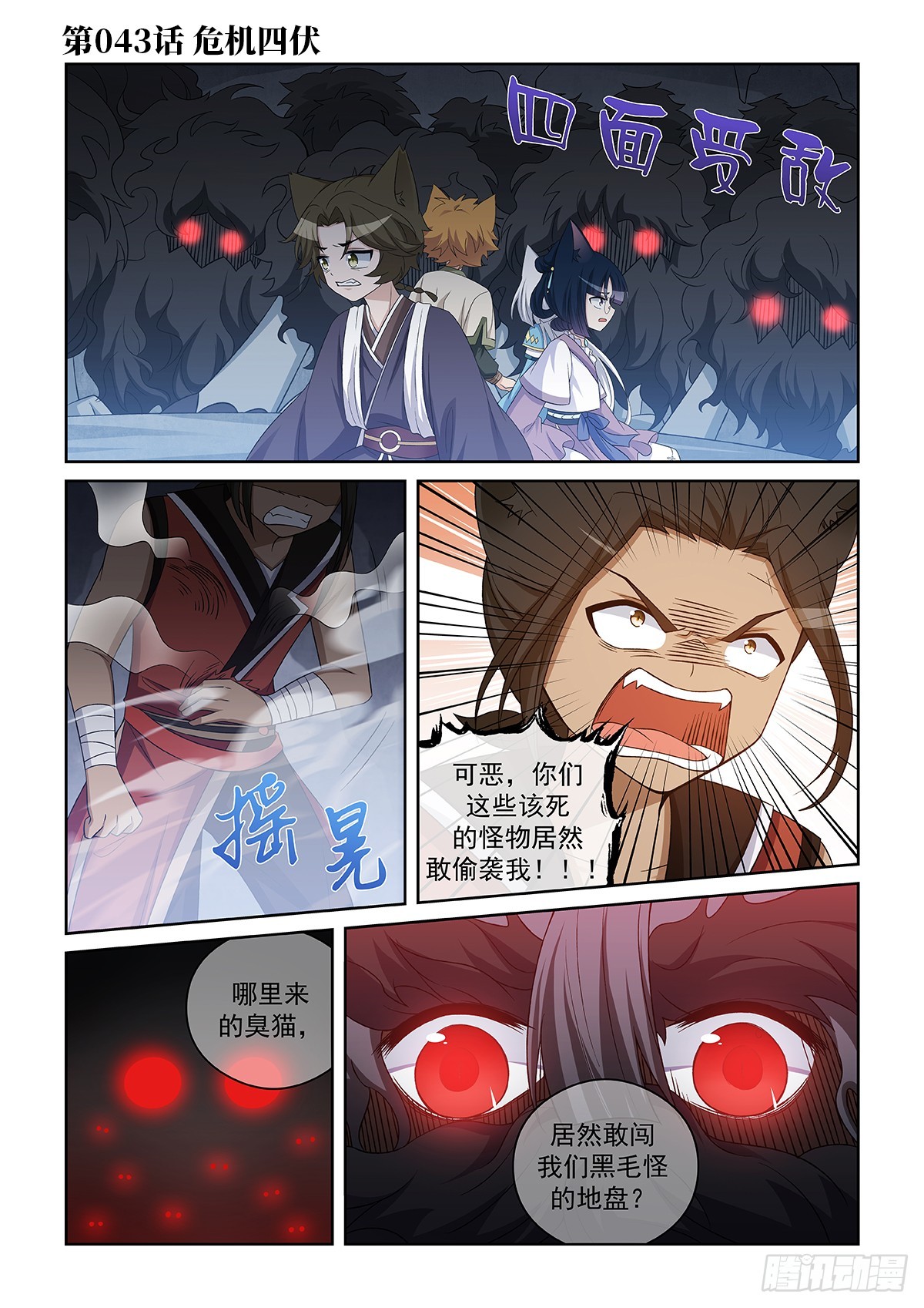 貓小九歷險記 - 第043話 危機四伏 - 1