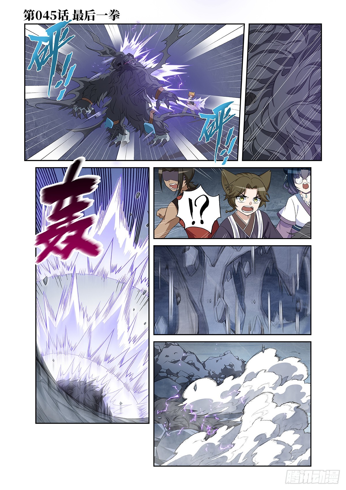貓小九歷險記 - 第045話 最後一拳 - 1