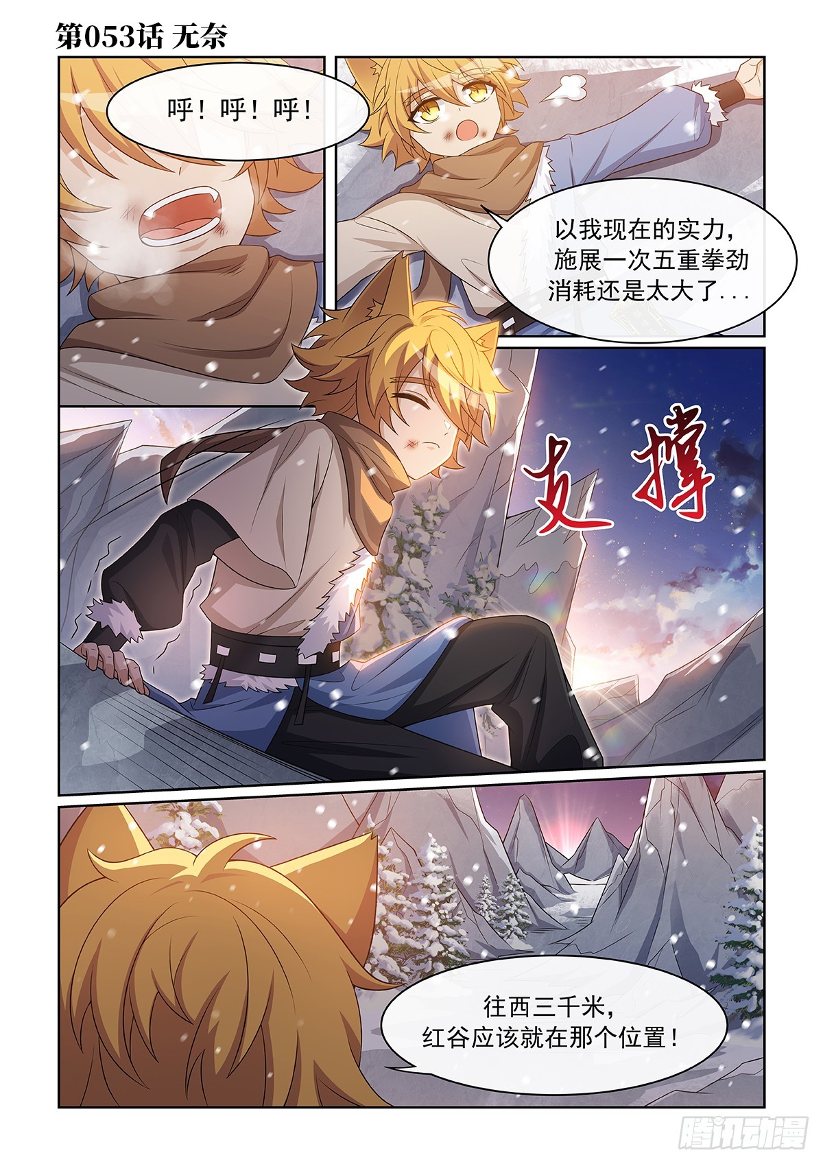 貓小九歷險記 - 第053話 無奈 - 1