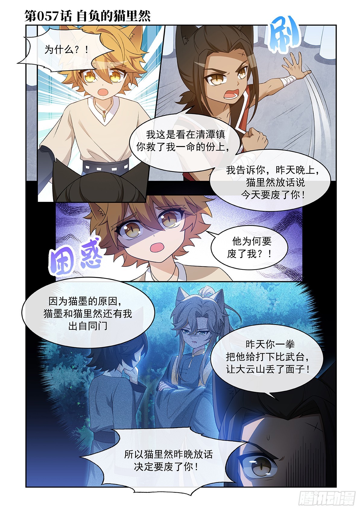 貓小九歷險記 - 第057話 自負的貓裡然 - 1