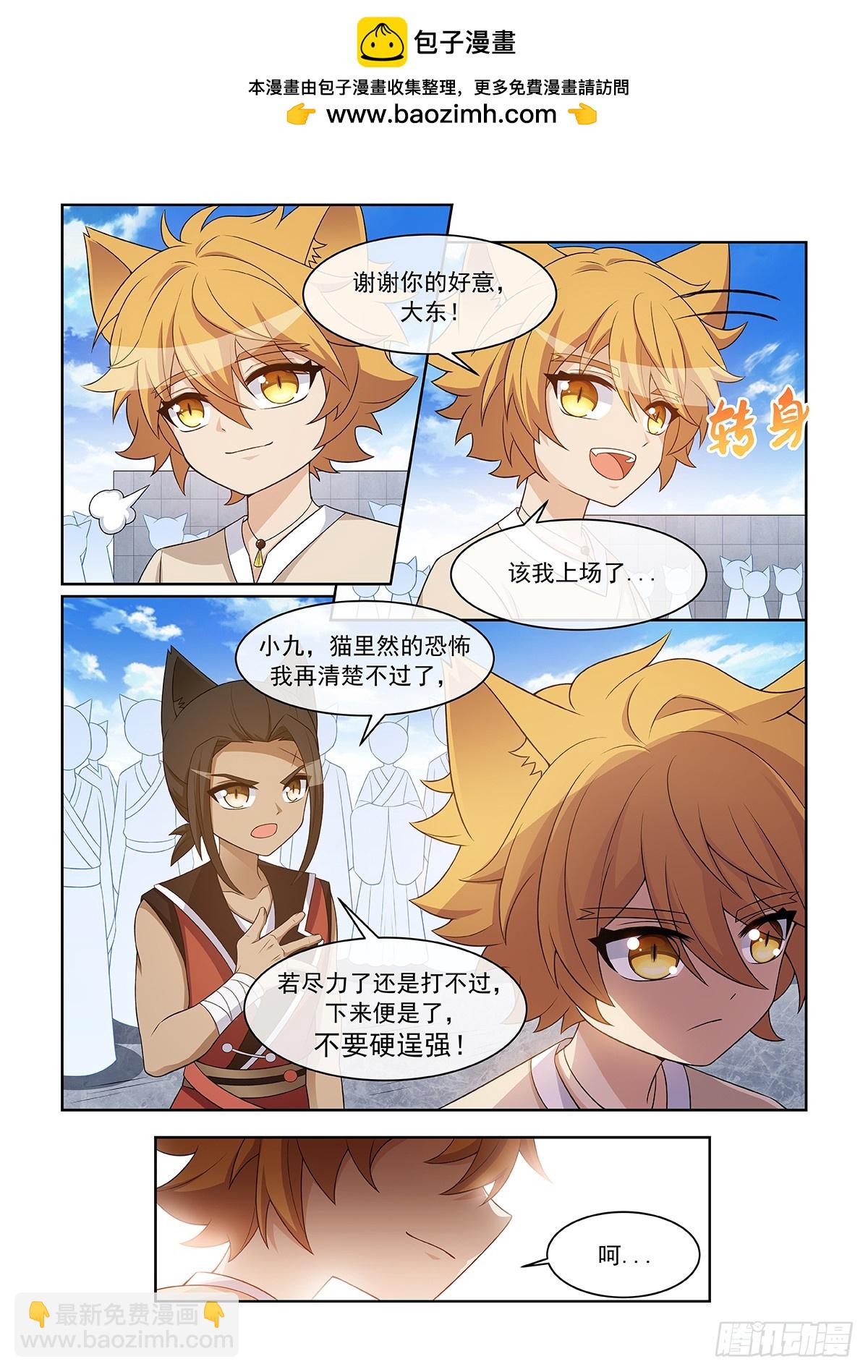 貓小九歷險記 - 第057話 自負的貓裡然 - 2