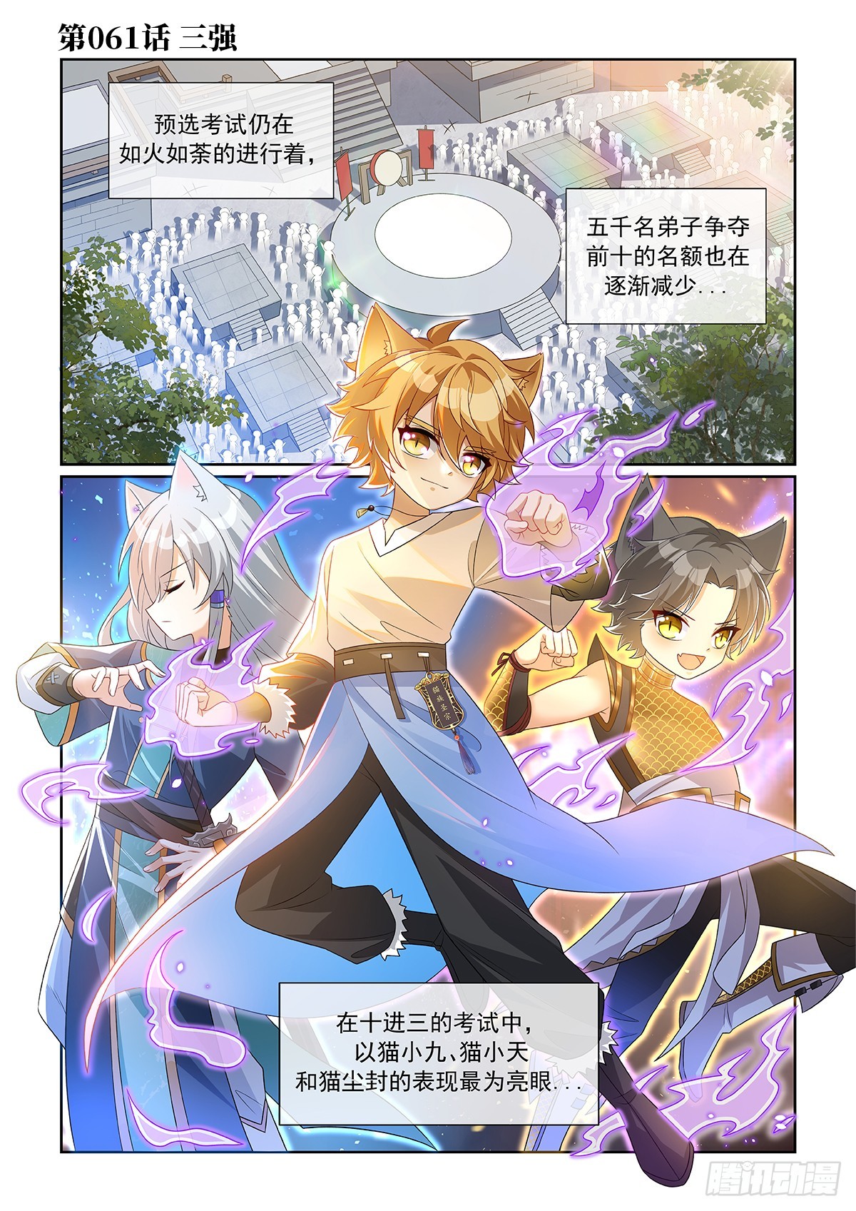 貓小九歷險記 - 第061話 三強 - 1