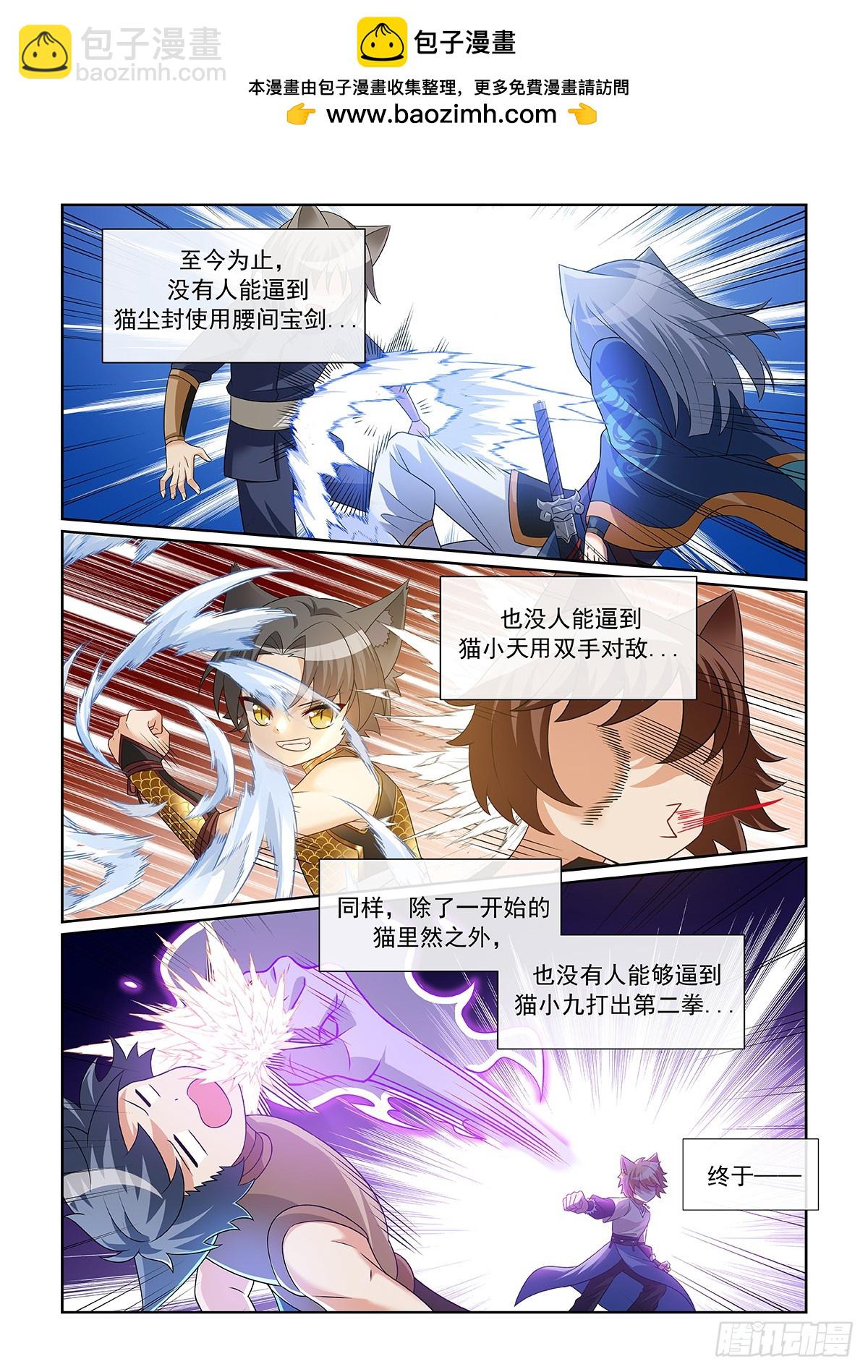 貓小九歷險記 - 第061話 三強 - 2