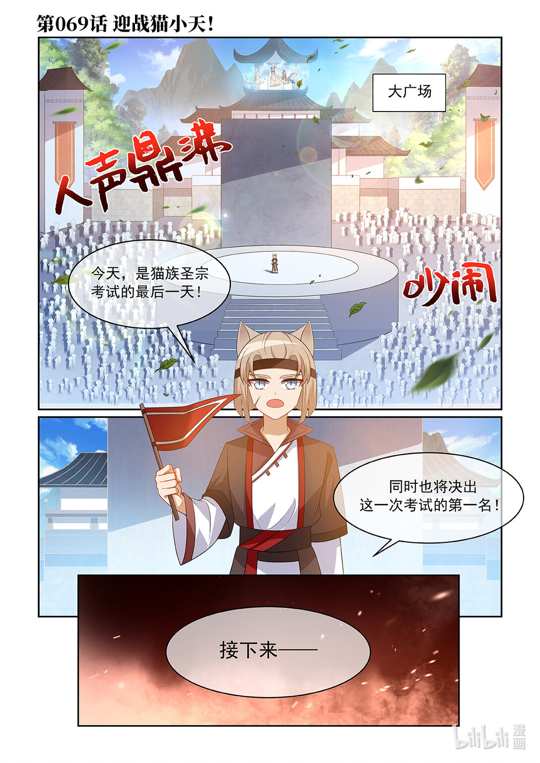貓小九歷險記 - 第069話 迎戰貓小天！ - 1