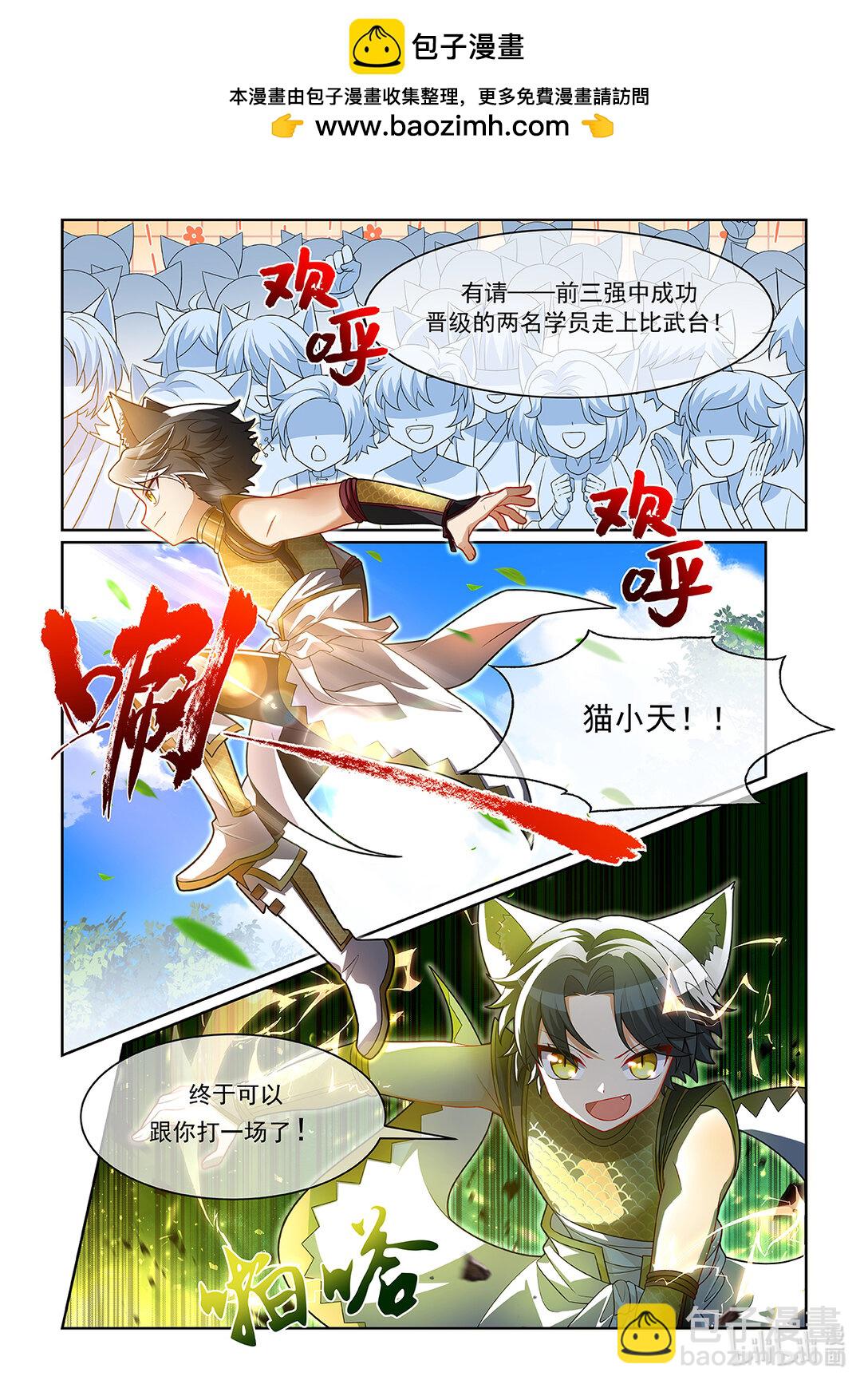 貓小九歷險記 - 第069話 迎戰貓小天！ - 2