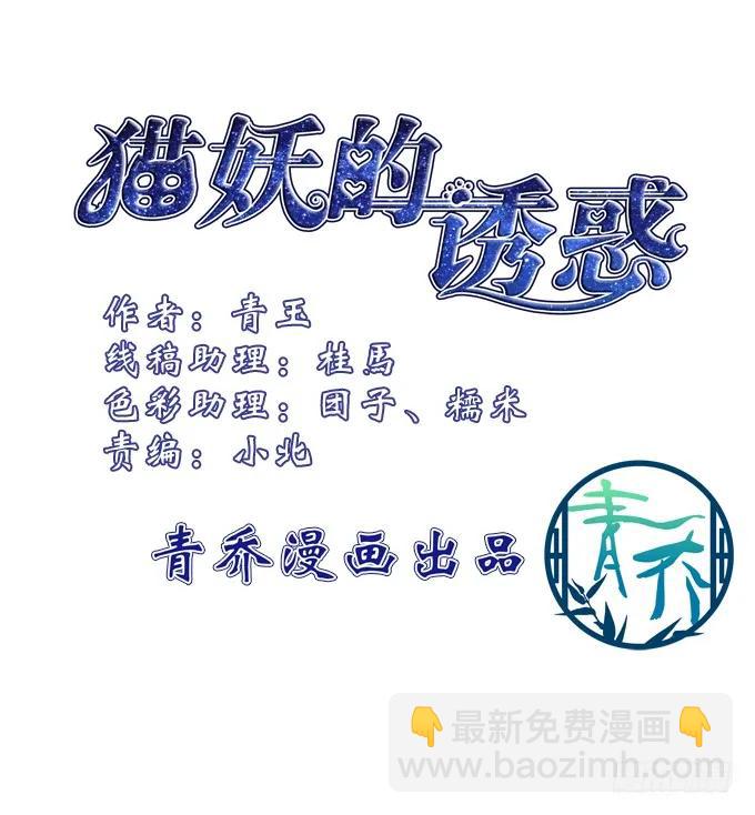 貓妖的誘惑 - 東窗事發(1/2) - 3