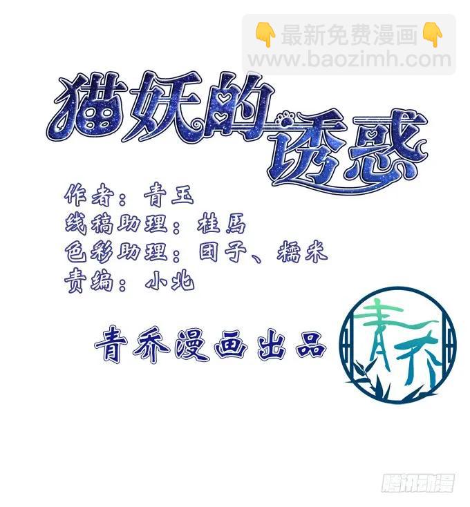 貓妖的誘惑 - 情人節甜蜜番外上 - 3