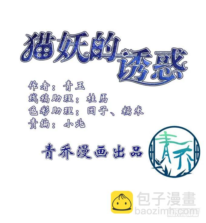 貓妖的誘惑 - 迷失心智(1/2) - 4