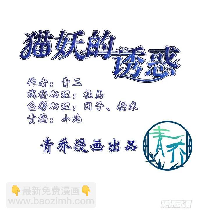 貓妖的誘惑 - 傷別離(1/2) - 4