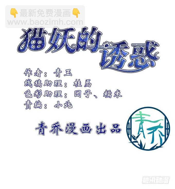 貓妖的誘惑 - 朱雀誘惑 - 4
