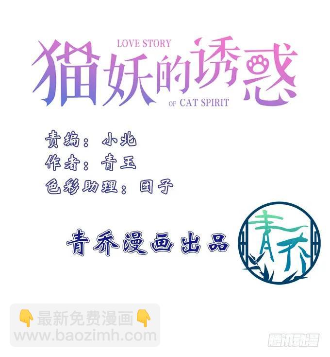 貓妖的誘惑 - 黑白劫二十六 - 3